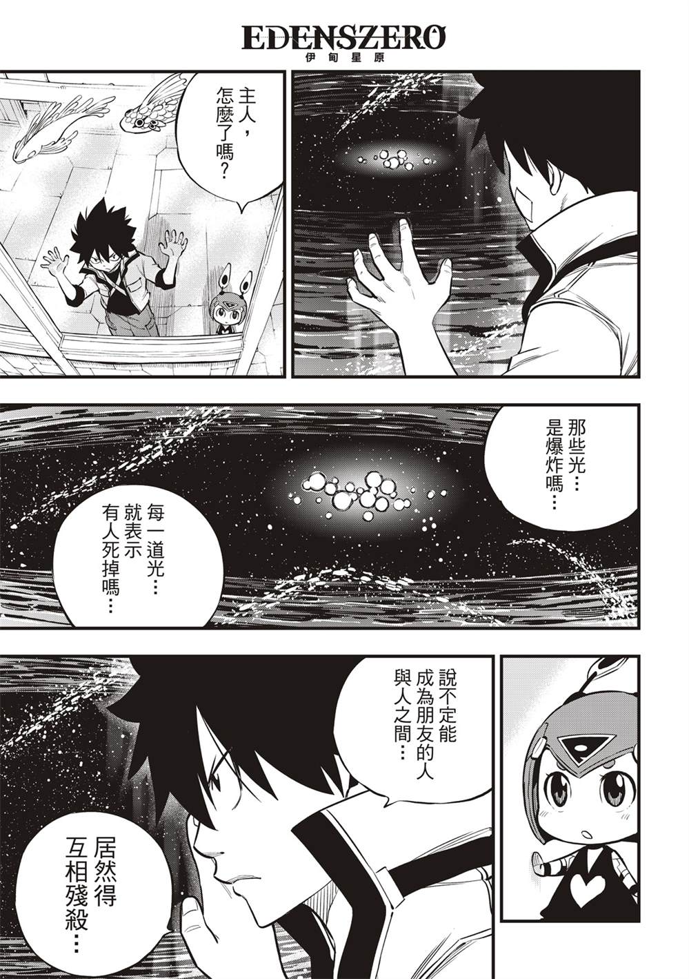 《伊甸星原 EDEN‘S ZERO》漫画最新章节第140话 攻入！行星涅罗66免费下拉式在线观看章节第【13】张图片