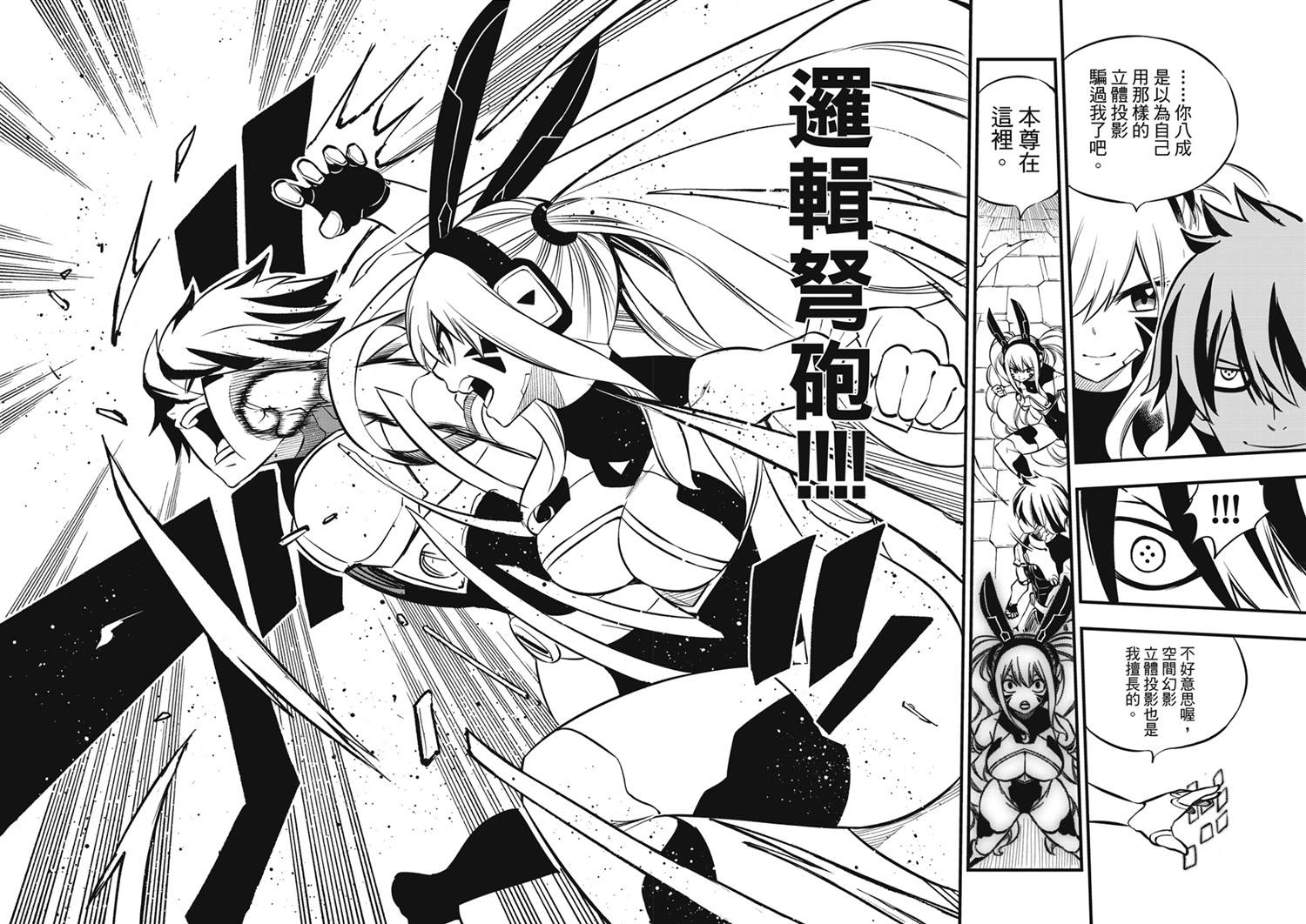 《伊甸星原 EDEN‘S ZERO》漫画最新章节第195话 虚假的故事免费下拉式在线观看章节第【18】张图片