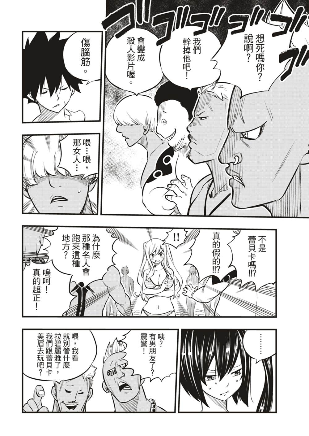 《伊甸星原 EDEN‘S ZERO》漫画最新章节第176话 行星达利亚免费下拉式在线观看章节第【16】张图片