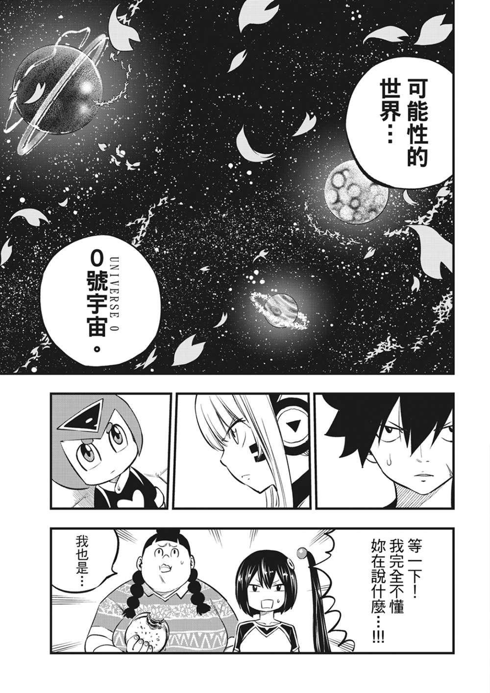 《伊甸星原 EDEN‘S ZERO》漫画最新章节第219话 最后的世界免费下拉式在线观看章节第【13】张图片