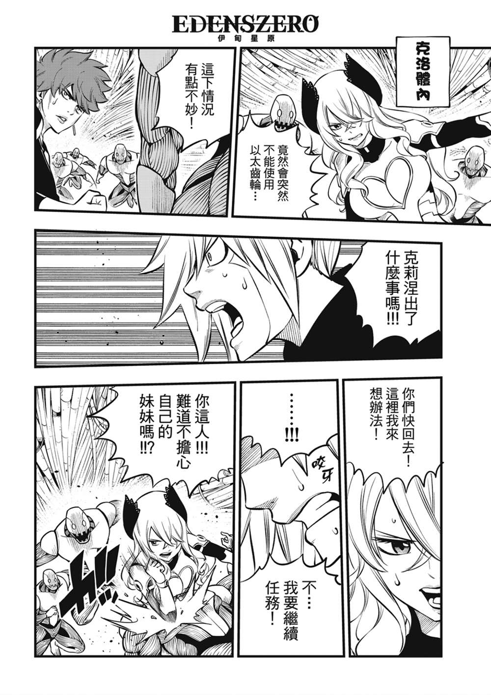 《伊甸星原 EDEN‘S ZERO》漫画最新章节第206话 叛徒免费下拉式在线观看章节第【4】张图片