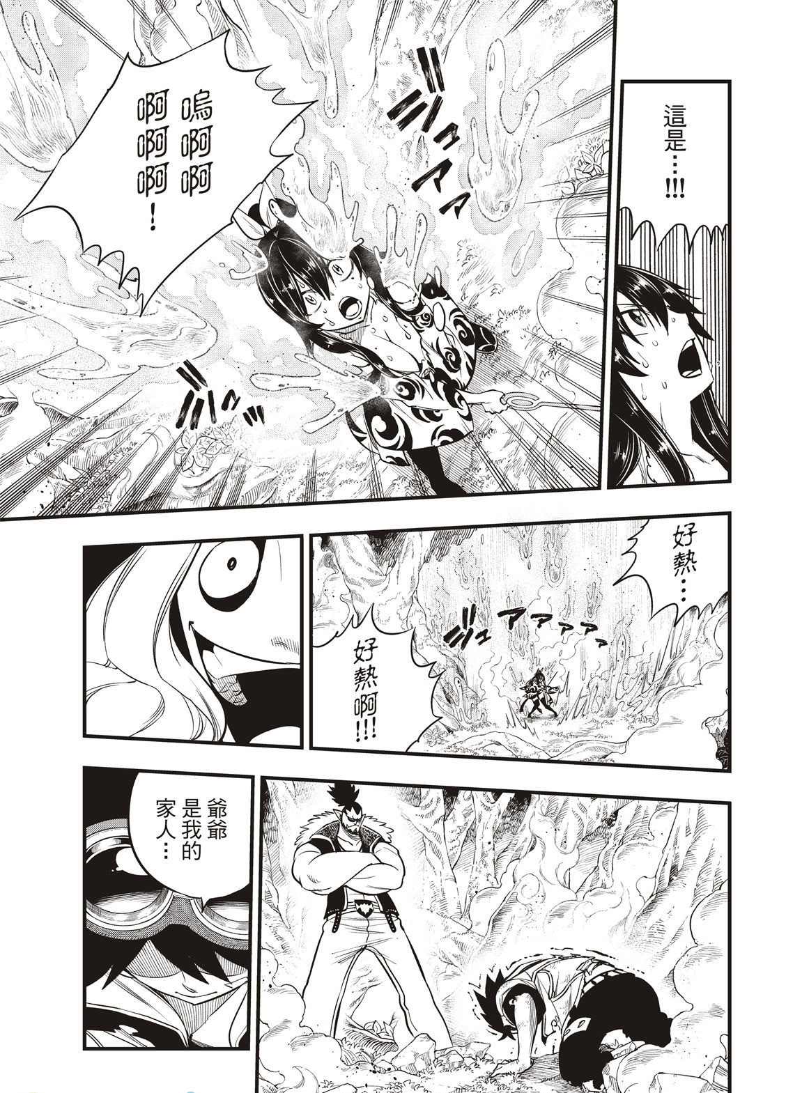 《伊甸星原 EDEN‘S ZERO》漫画最新章节第117话 四季vs·欧克免费下拉式在线观看章节第【17】张图片