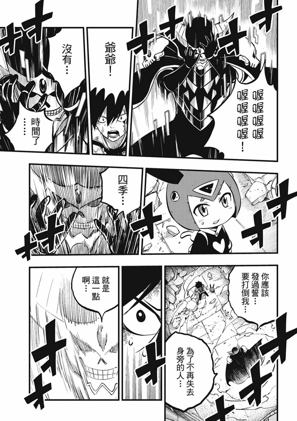 《伊甸星原 EDEN‘S ZERO》漫画最新章节第213话 能不战斗就解决最好免费下拉式在线观看章节第【13】张图片