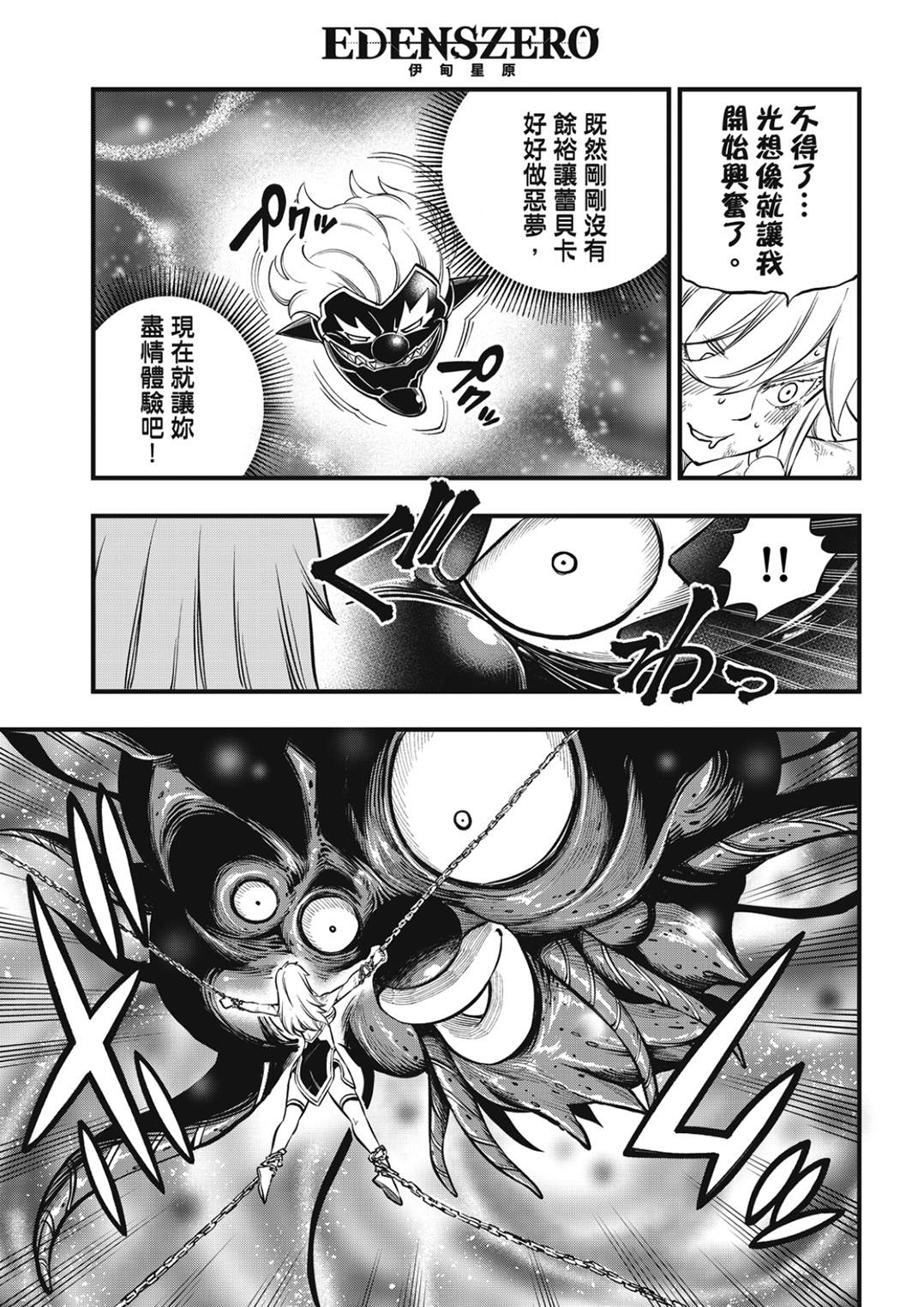 《伊甸星原 EDEN‘S ZERO》漫画最新章节第198话 恶梦免费下拉式在线观看章节第【11】张图片