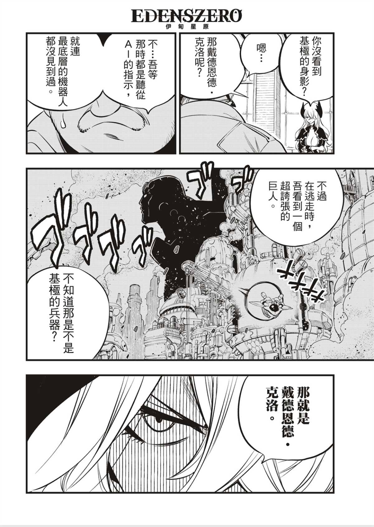 《伊甸星原 EDEN‘S ZERO》漫画最新章节第179话免费下拉式在线观看章节第【18】张图片