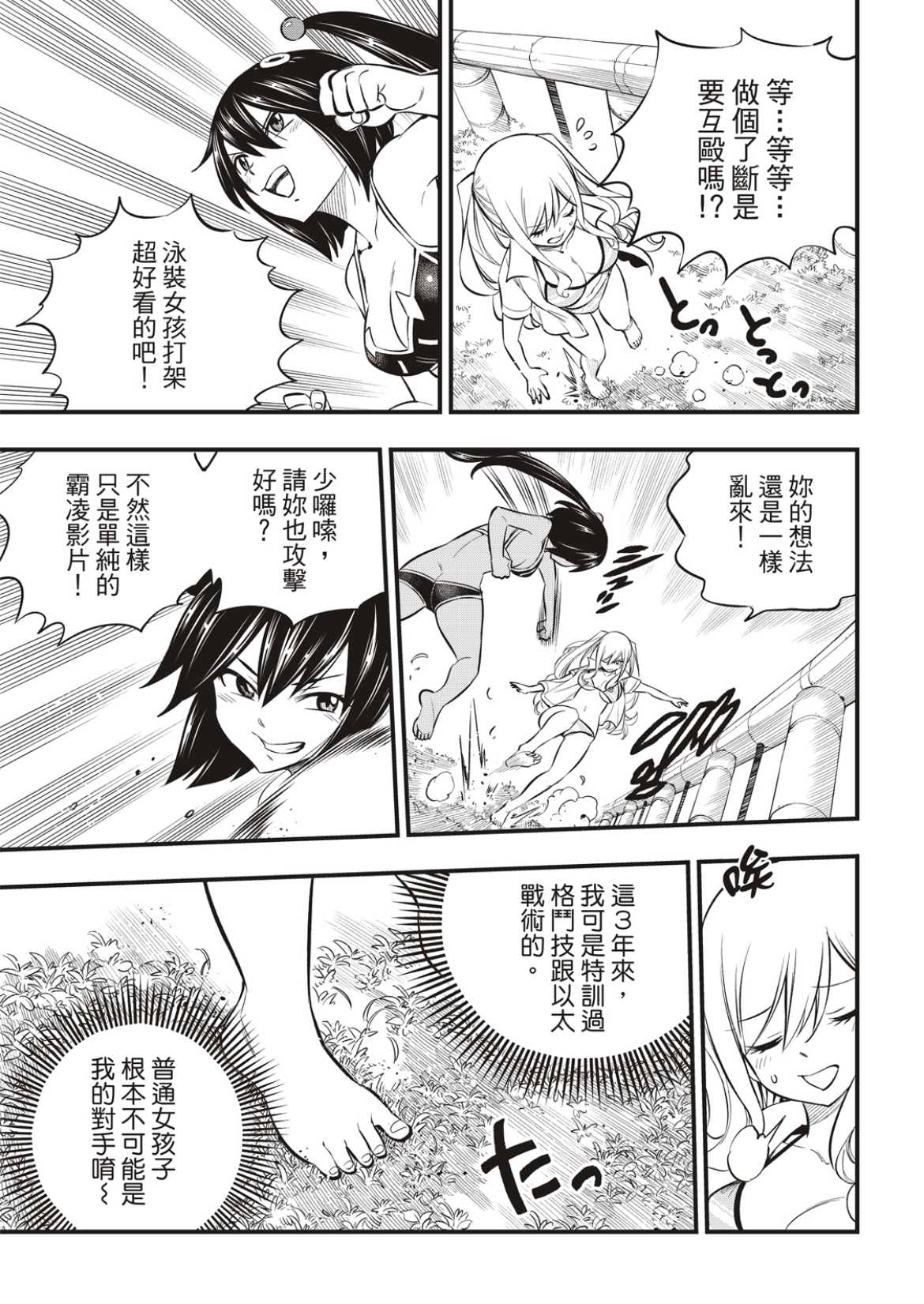 《伊甸星原 EDEN‘S ZERO》漫画最新章节第178话免费下拉式在线观看章节第【6】张图片