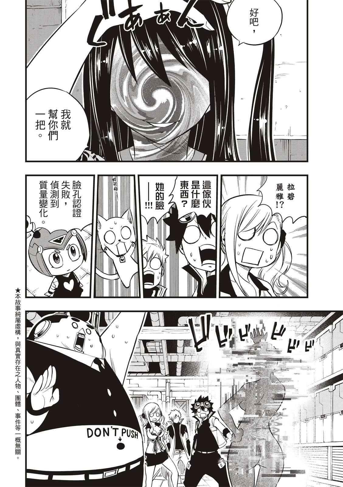 《伊甸星原 EDEN‘S ZERO》漫画最新章节第93话 处刑场免费下拉式在线观看章节第【2】张图片