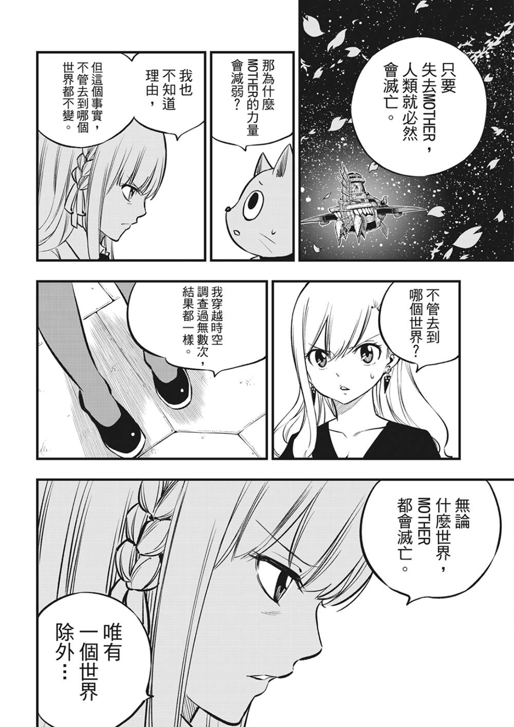 《伊甸星原 EDEN‘S ZERO》漫画最新章节第219话 最后的世界免费下拉式在线观看章节第【12】张图片