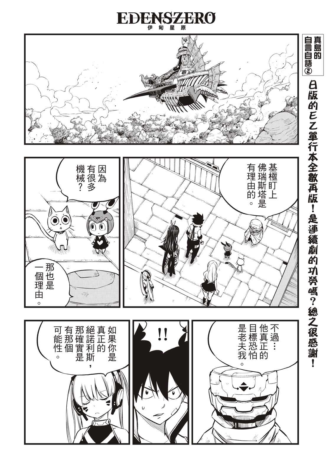 《伊甸星原 EDEN‘S ZERO》漫画最新章节第130话免费下拉式在线观看章节第【17】张图片