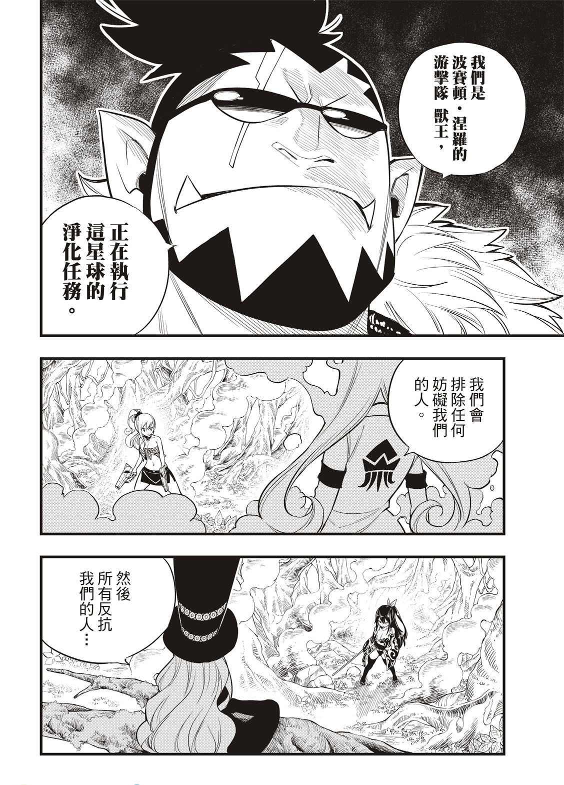 《伊甸星原 EDEN‘S ZERO》漫画最新章节第117话 四季vs·欧克免费下拉式在线观看章节第【12】张图片