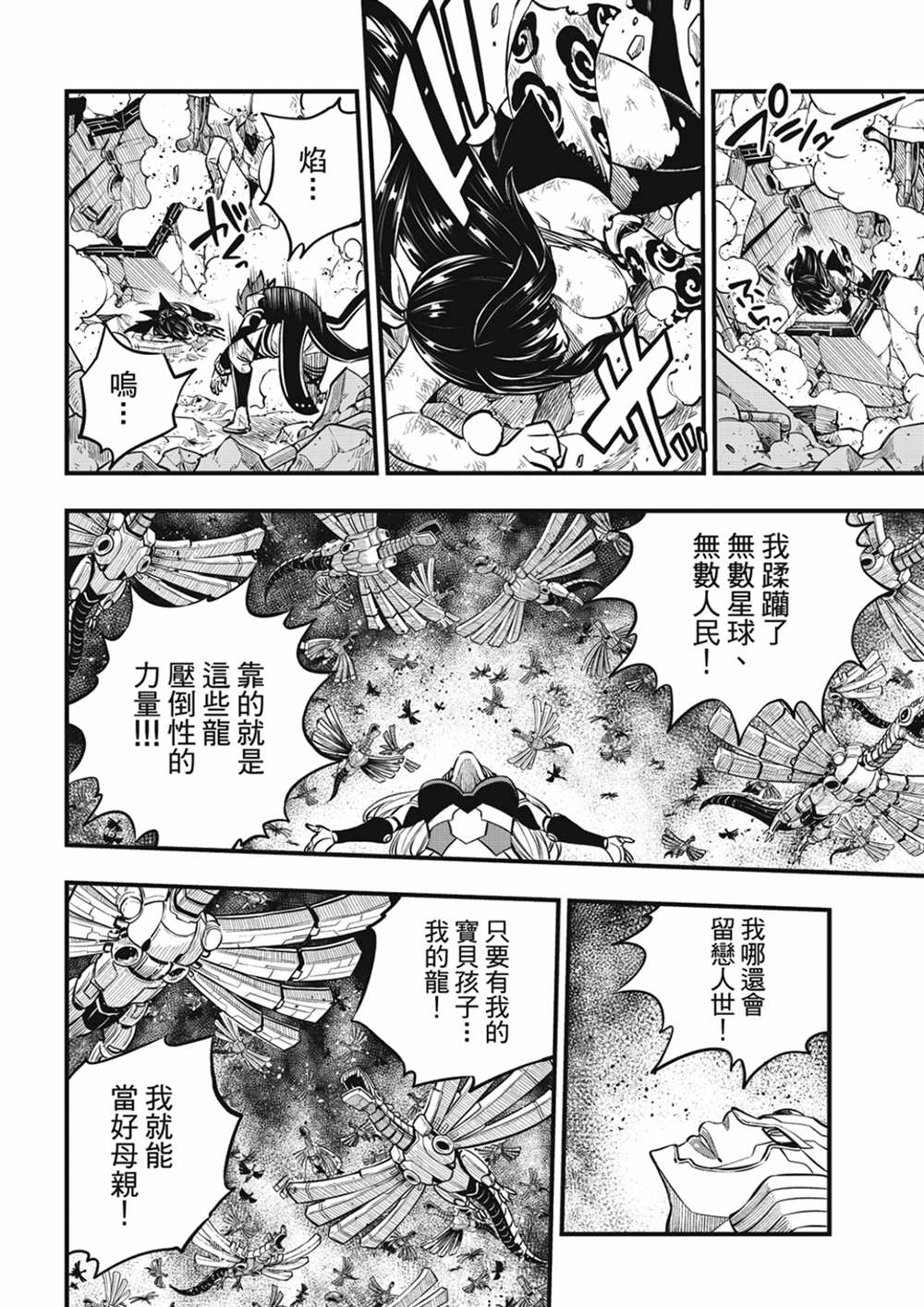 《伊甸星原 EDEN‘S ZERO》漫画最新章节第212话 梅比乌斯免费下拉式在线观看章节第【14】张图片