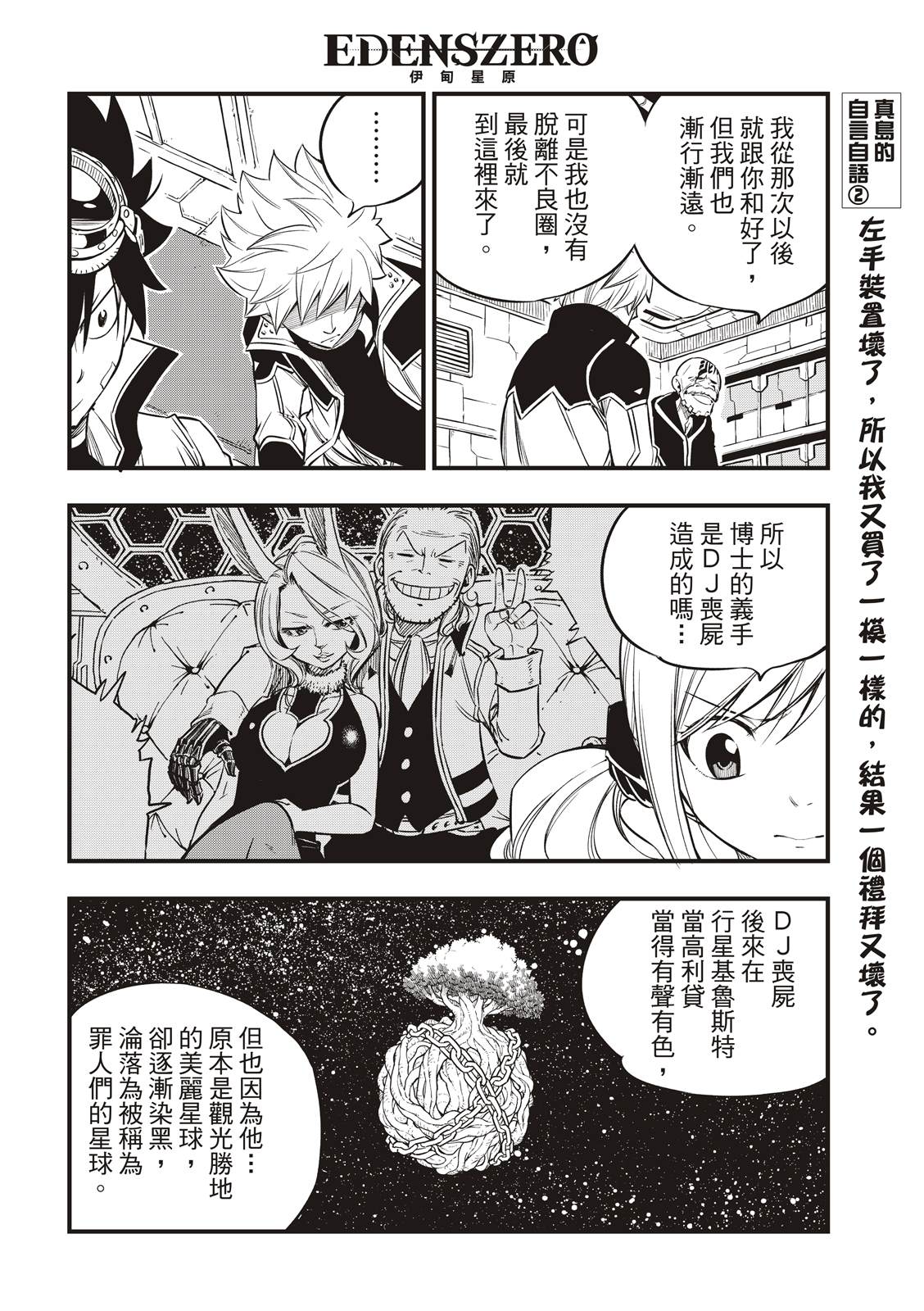 《伊甸星原 EDEN‘S ZERO》漫画最新章节第91话 焰vs希尔芙免费下拉式在线观看章节第【12】张图片