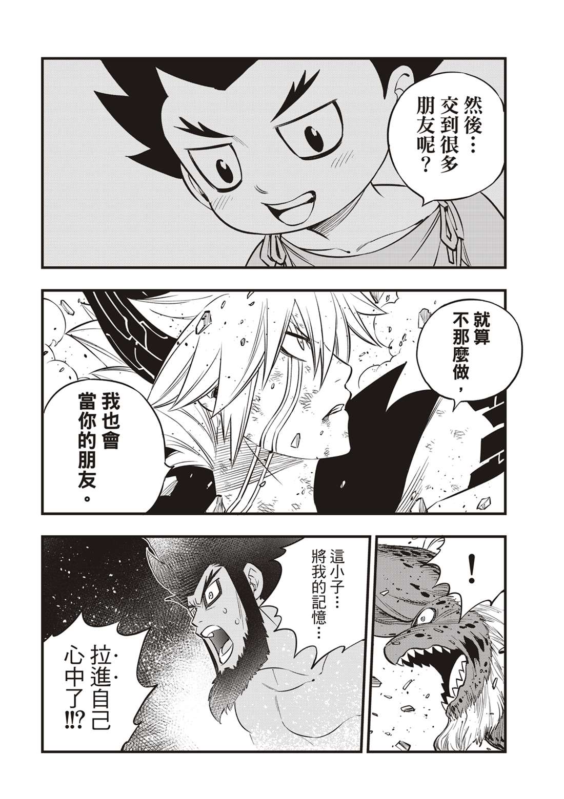 《伊甸星原 EDEN‘S ZERO》漫画最新章节第98话 魔王降临免费下拉式在线观看章节第【16】张图片