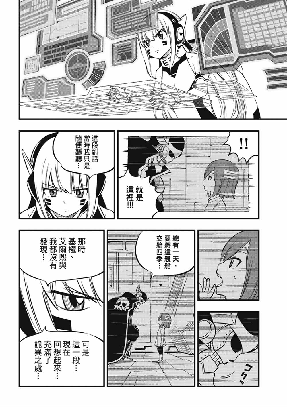 《伊甸星原 EDEN‘S ZERO》漫画最新章节第213话 能不战斗就解决最好免费下拉式在线观看章节第【10】张图片