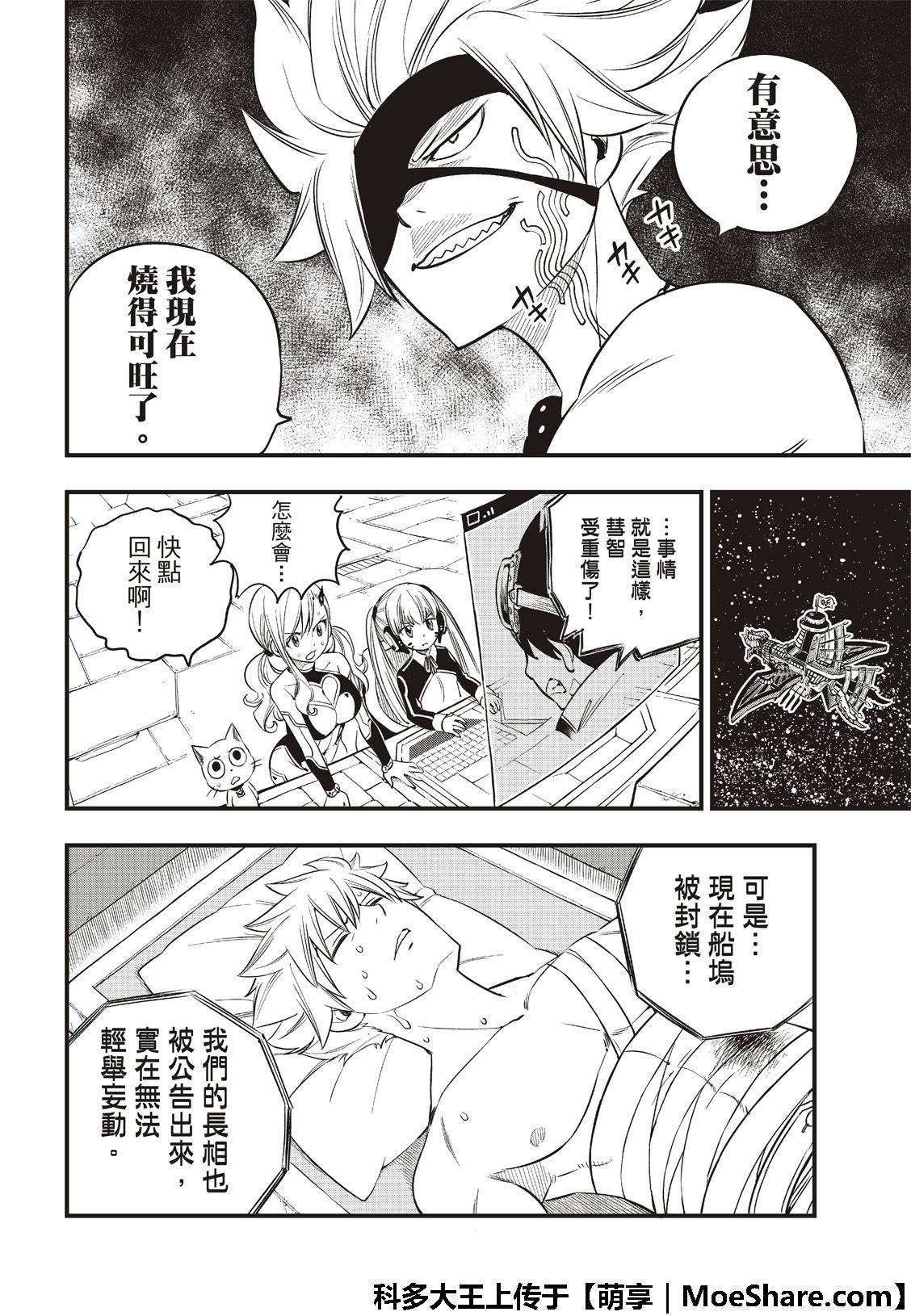 《伊甸星原 EDEN‘S ZERO》漫画最新章节第75话 吹拂樱宇宙的风免费下拉式在线观看章节第【14】张图片