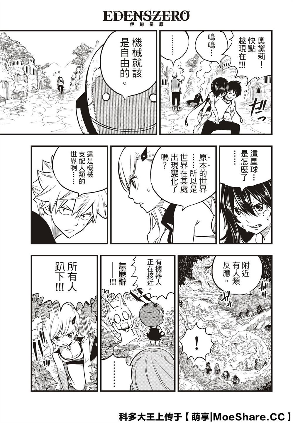 《伊甸星原 EDEN‘S ZERO》漫画最新章节第113话 变成狗免费下拉式在线观看章节第【11】张图片