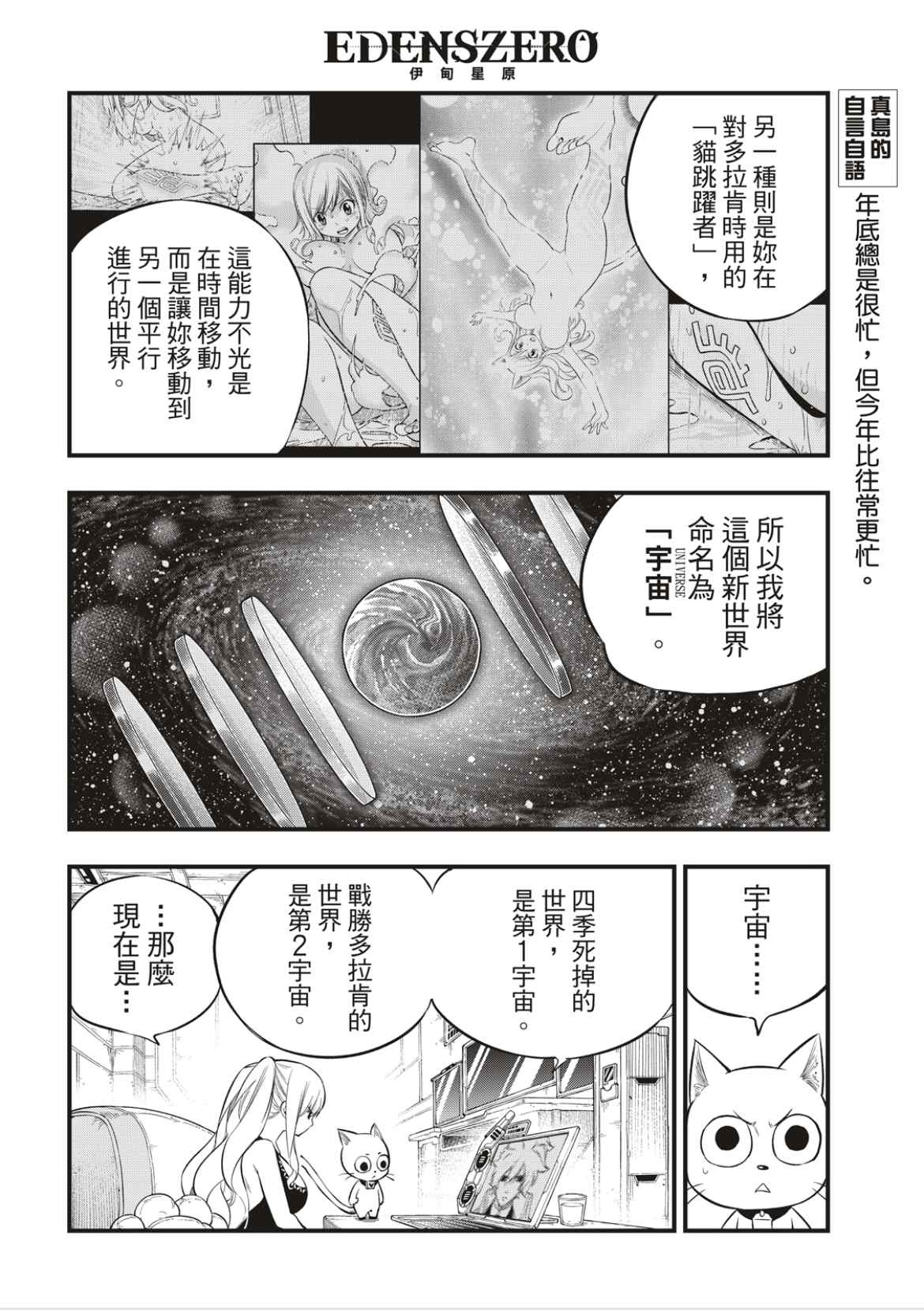 《伊甸星原 EDEN‘S ZERO》漫画最新章节第172话 第3宇宙免费下拉式在线观看章节第【8】张图片