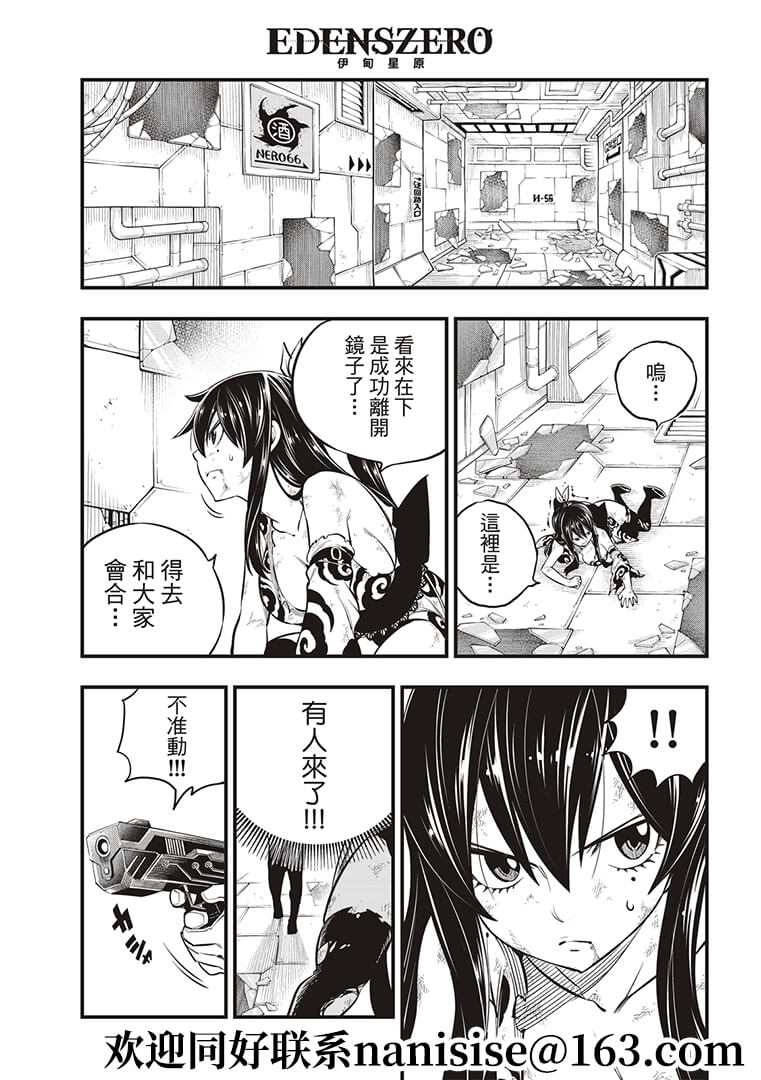 《伊甸星原 EDEN‘S ZERO》漫画最新章节第151话 手印免费下拉式在线观看章节第【19】张图片