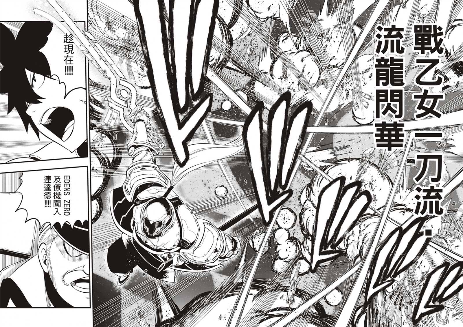 《伊甸星原 EDEN‘S ZERO》漫画最新章节第182话 战乙女九五式免费下拉式在线观看章节第【18】张图片