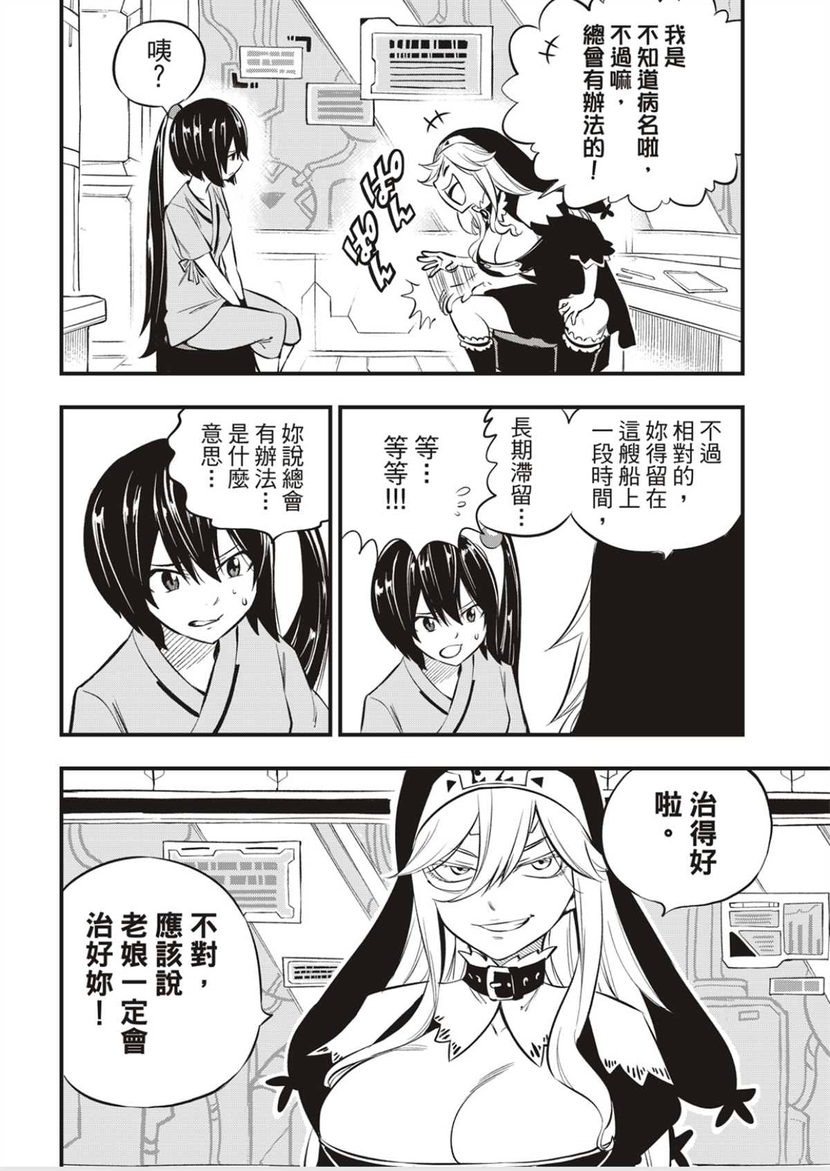 《伊甸星原 EDEN‘S ZERO》漫画最新章节第179话免费下拉式在线观看章节第【12】张图片