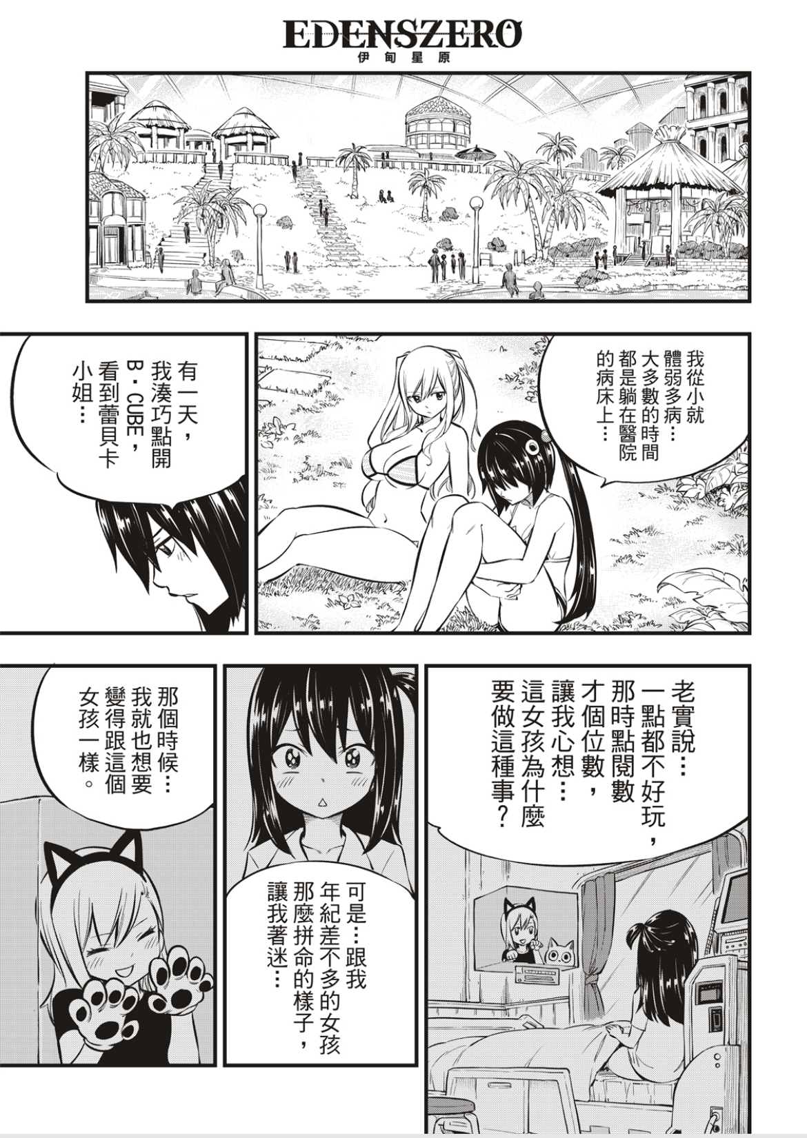 《伊甸星原 EDEN‘S ZERO》漫画最新章节第178话免费下拉式在线观看章节第【14】张图片