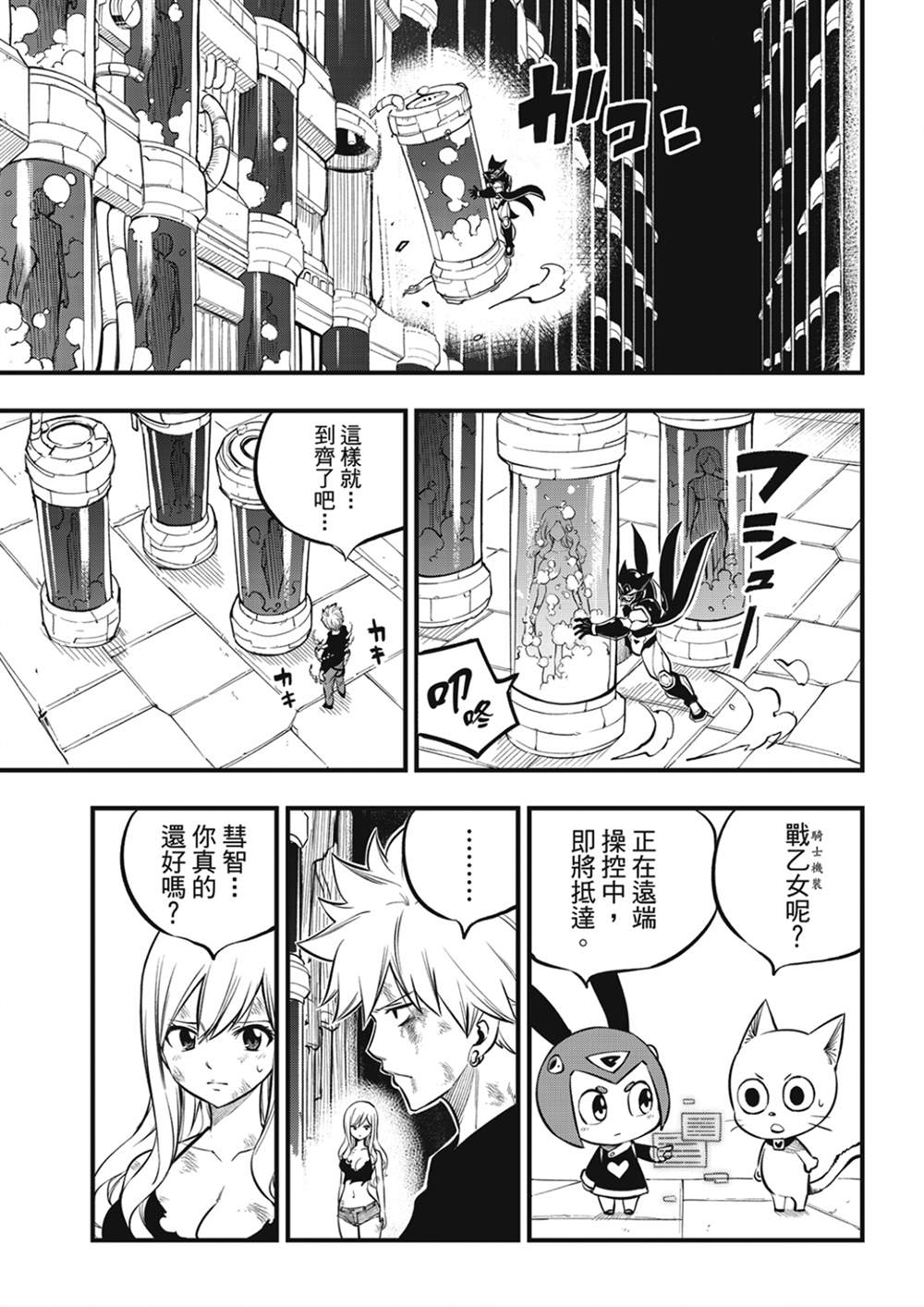 《伊甸星原 EDEN‘S ZERO》漫画最新章节第203话免费下拉式在线观看章节第【9】张图片