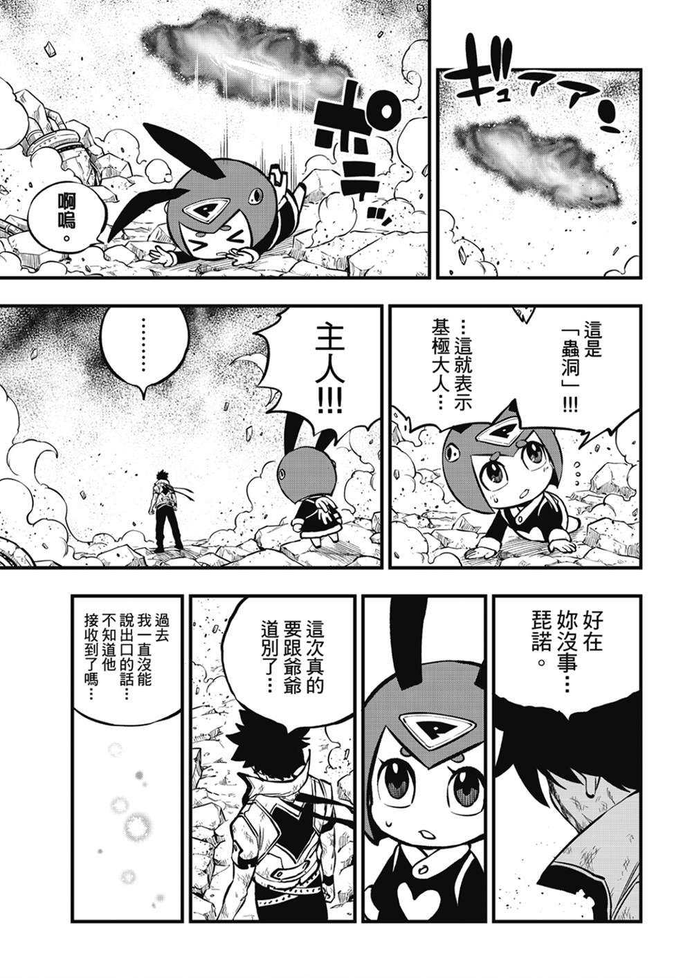 《伊甸星原 EDEN‘S ZERO》漫画最新章节第214话 合而为一。。。免费下拉式在线观看章节第【18】张图片