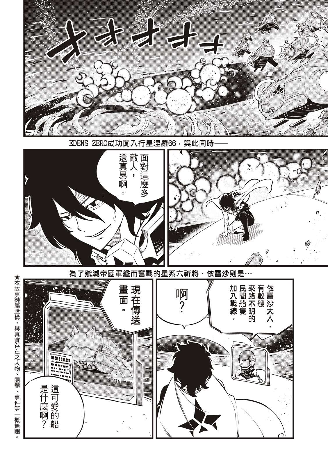 《伊甸星原 EDEN‘S ZERO》漫画最新章节第142话 四季vs修罗免费下拉式在线观看章节第【2】张图片