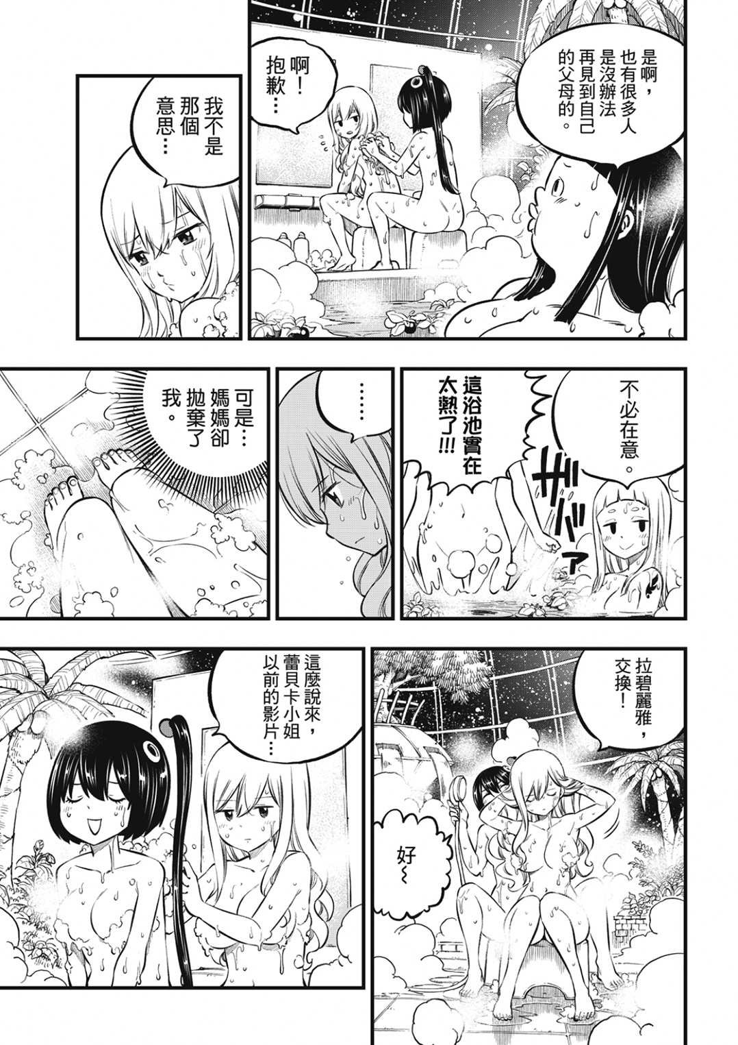 《伊甸星原 EDEN‘S ZERO》漫画最新章节第217话免费下拉式在线观看章节第【13】张图片