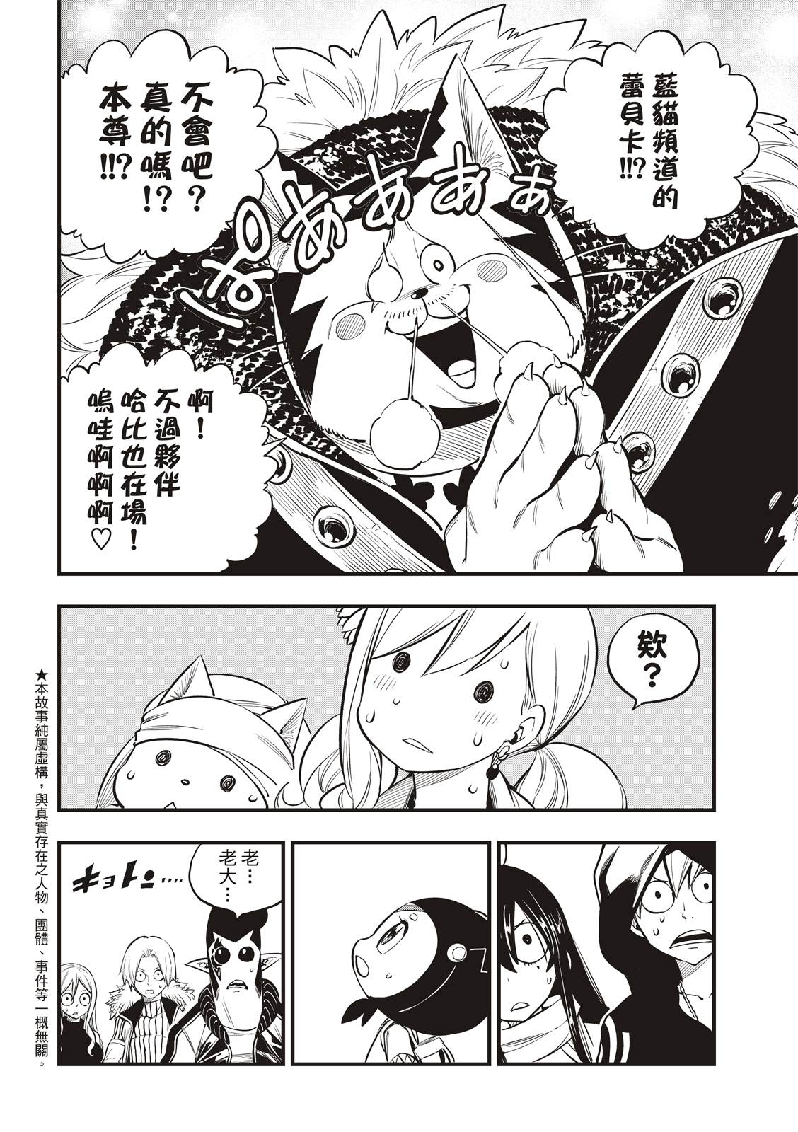 《伊甸星原 EDEN‘S ZERO》漫画最新章节第136话 古德温免费下拉式在线观看章节第【4】张图片