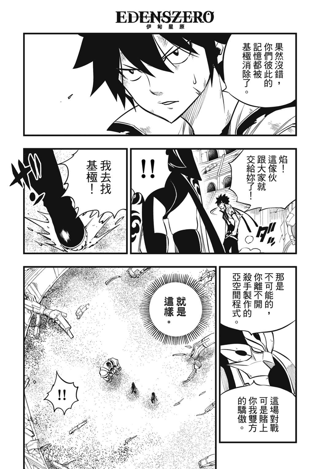 《伊甸星原 EDEN‘S ZERO》漫画最新章节第191话 活尸护士免费下拉式在线观看章节第【8】张图片