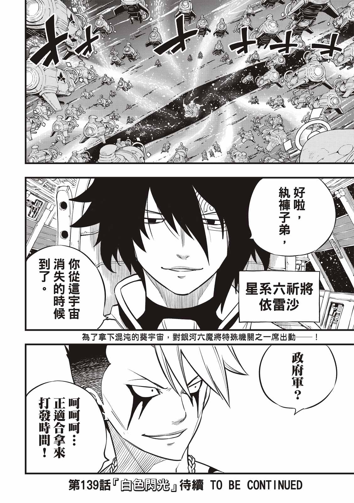 《伊甸星原 EDEN‘S ZERO》漫画最新章节第138话 葵大战的序曲免费下拉式在线观看章节第【20】张图片