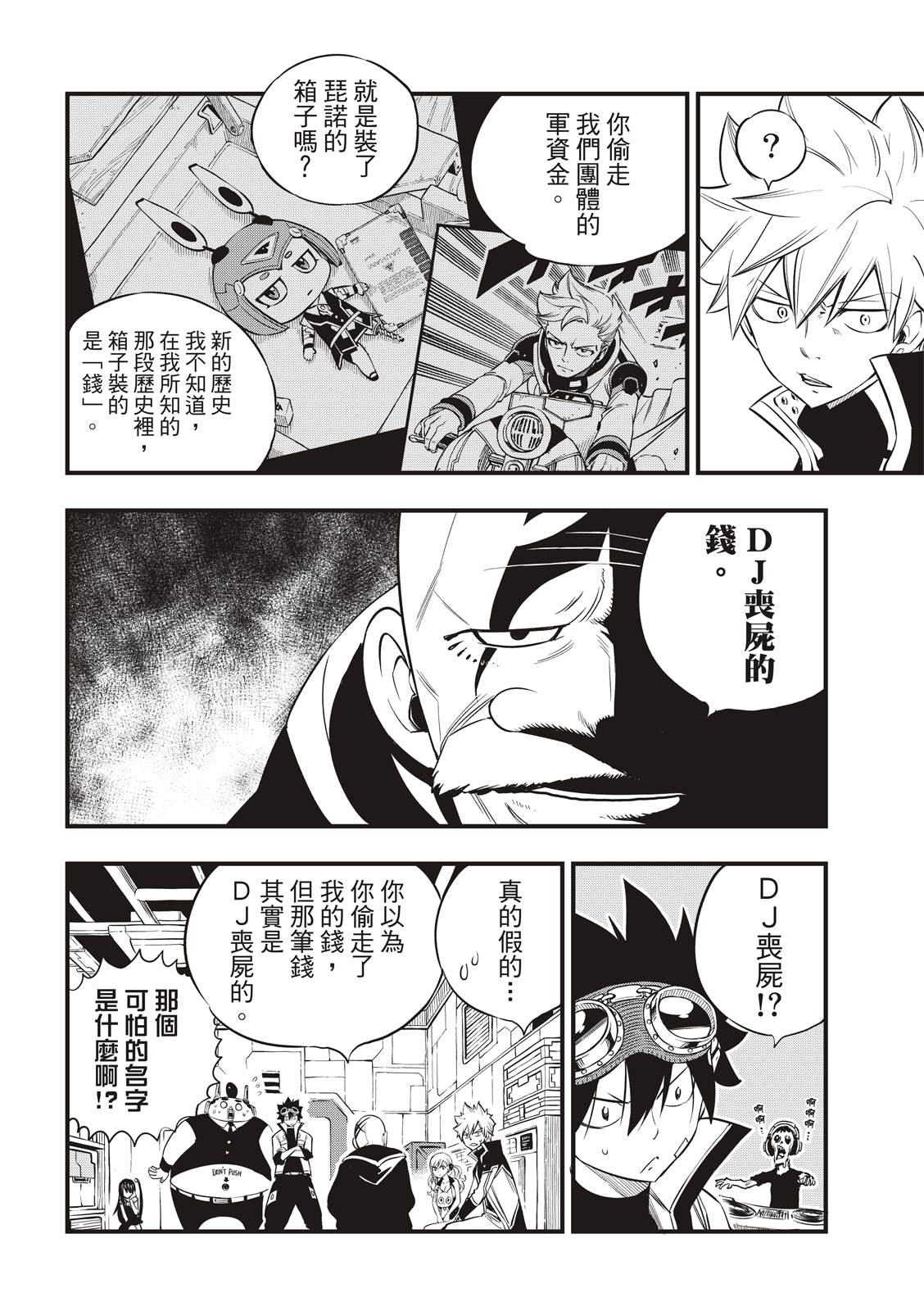 《伊甸星原 EDEN‘S ZERO》漫画最新章节第91话 焰vs希尔芙免费下拉式在线观看章节第【10】张图片