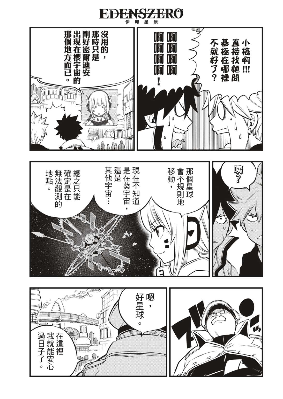 《伊甸星原 EDEN‘S ZERO》漫画最新章节第173话 飘降的羽毛免费下拉式在线观看章节第【7】张图片