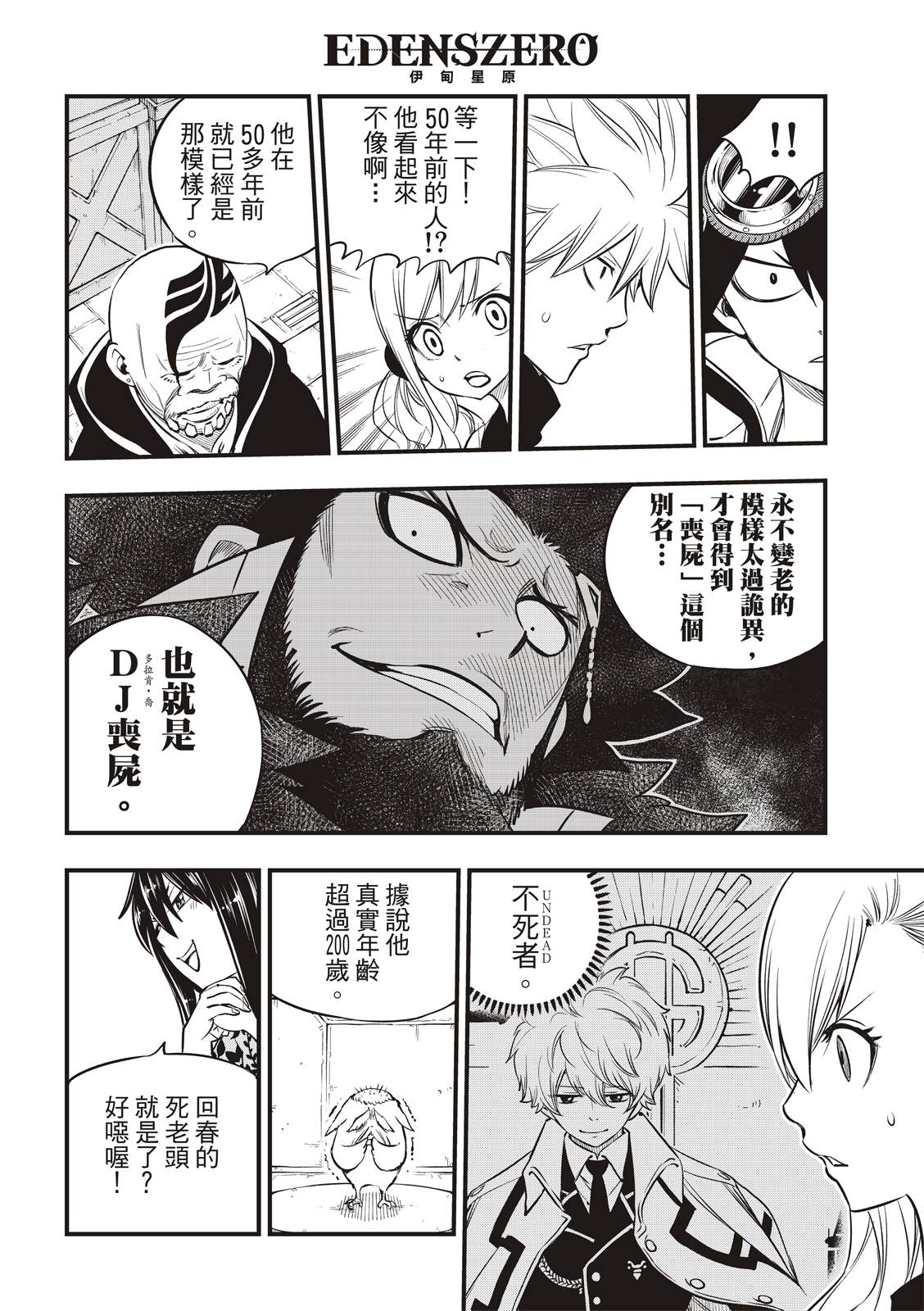 《伊甸星原 EDEN‘S ZERO》漫画最新章节第91话 焰vs希尔芙免费下拉式在线观看章节第【14】张图片