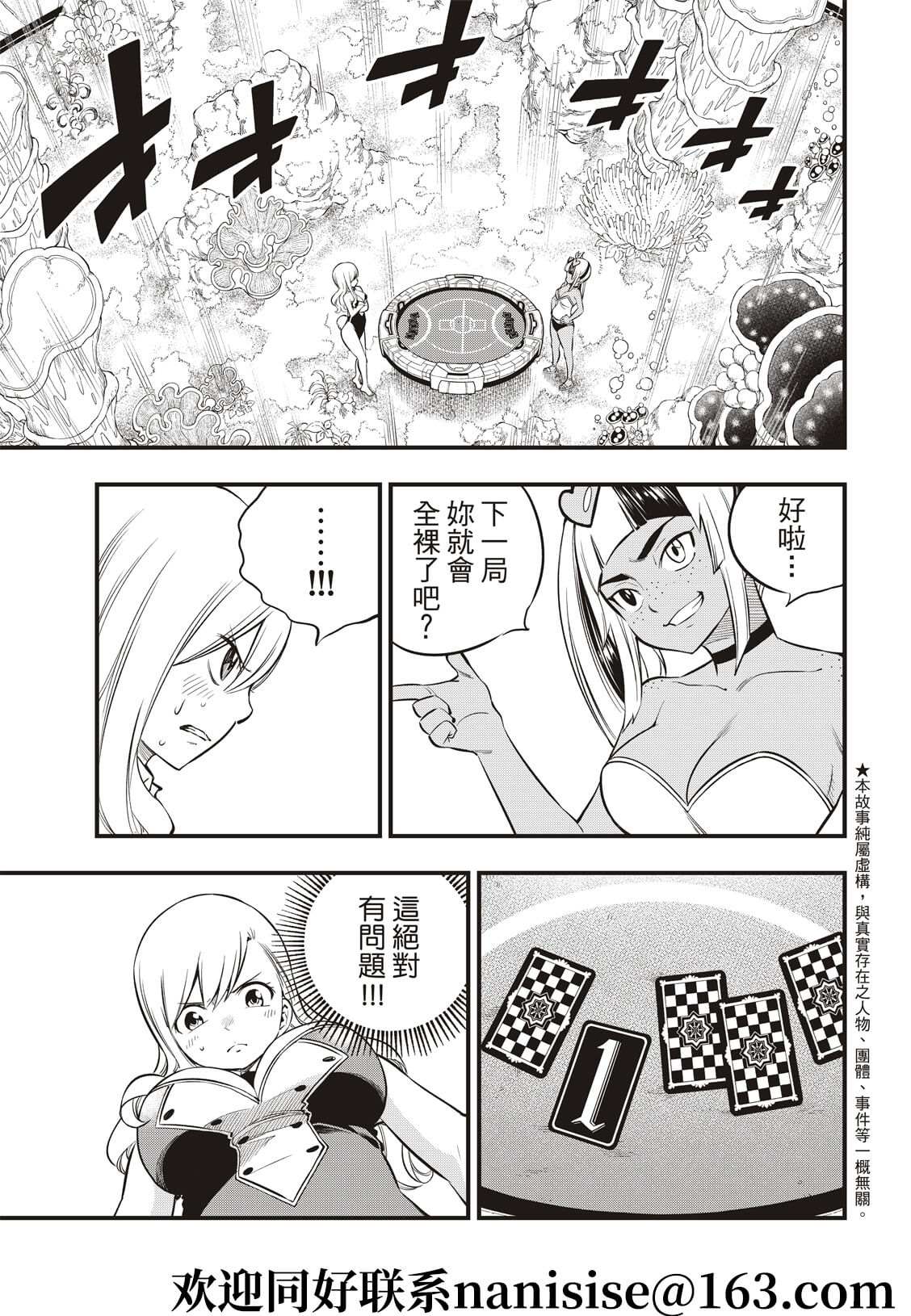 《伊甸星原 EDEN‘S ZERO》漫画最新章节第153话 假的5免费下拉式在线观看章节第【3】张图片