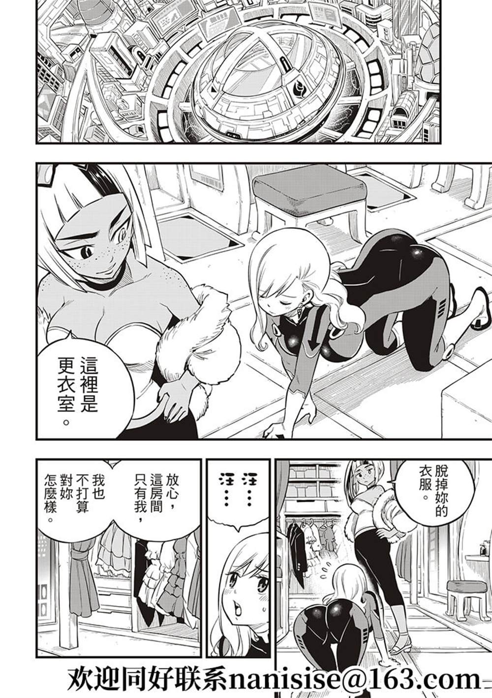 《伊甸星原 EDEN‘S ZERO》漫画最新章节第149话免费下拉式在线观看章节第【14】张图片