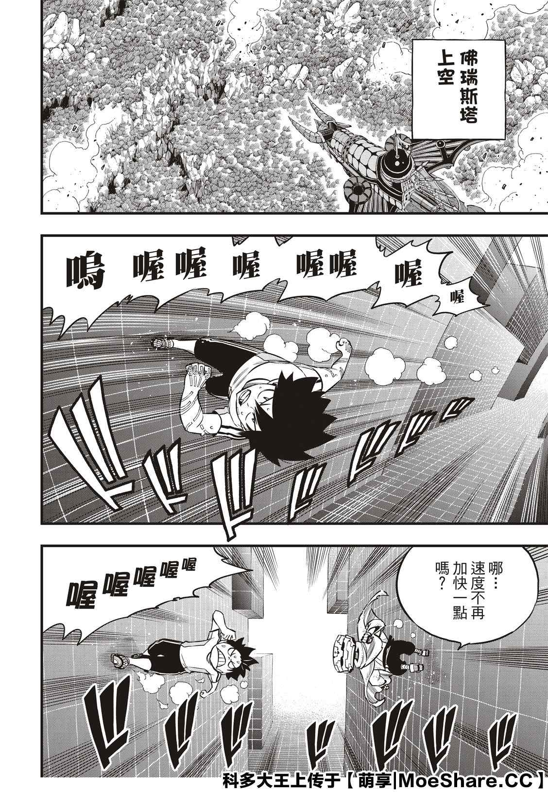 《伊甸星原 EDEN‘S ZERO》漫画最新章节第131话 VR-C免费下拉式在线观看章节第【8】张图片