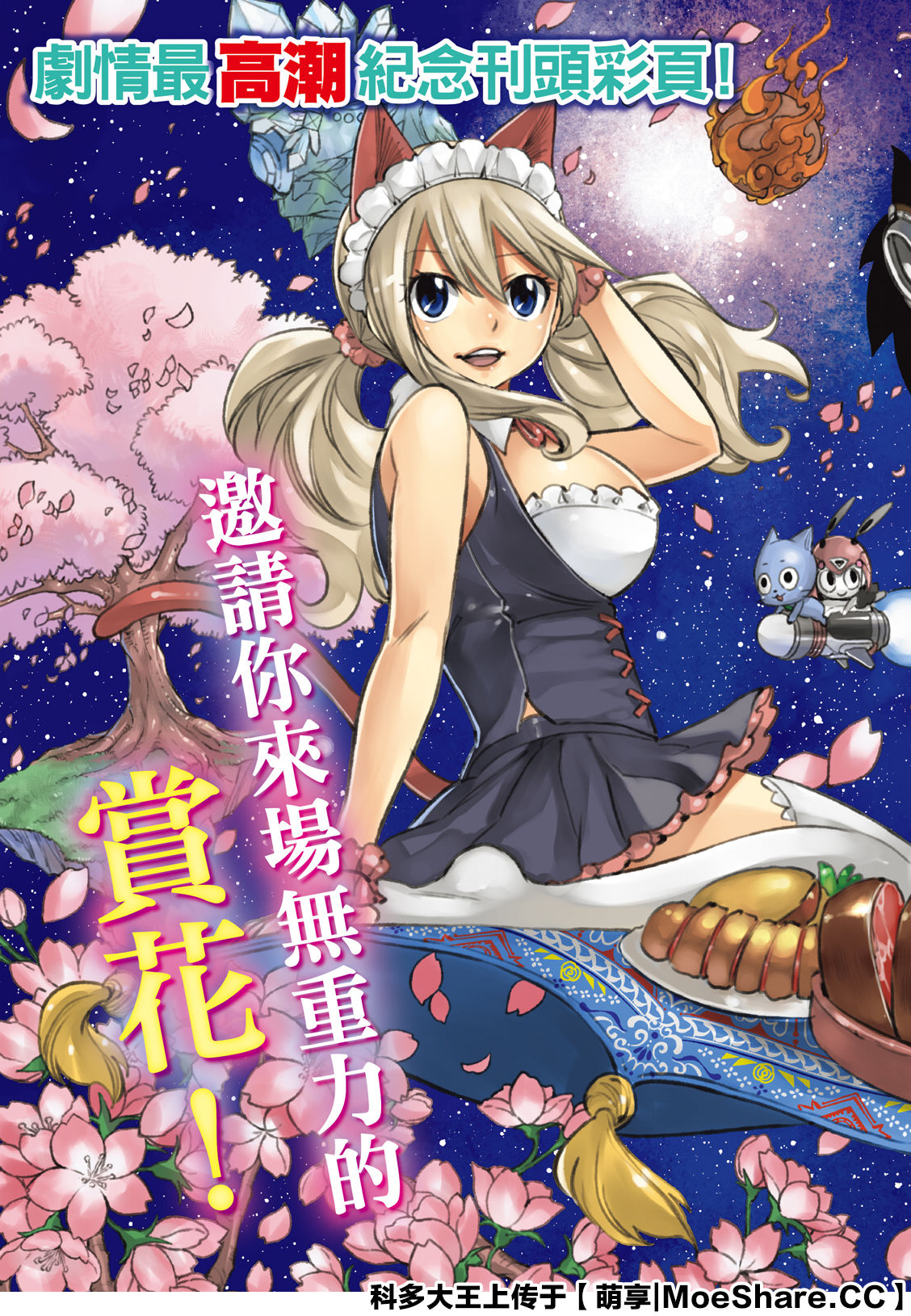 《伊甸星原 EDEN‘S ZERO》漫画最新章节第83话 枪声免费下拉式在线观看章节第【3】张图片