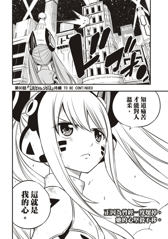 《伊甸星原 EDEN‘S ZERO》漫画最新章节第89话免费下拉式在线观看章节第【21】张图片