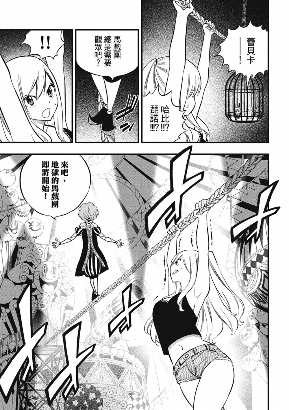 《伊甸星原 EDEN‘S ZERO》漫画最新章节第186话 亚空间程式免费下拉式在线观看章节第【9】张图片