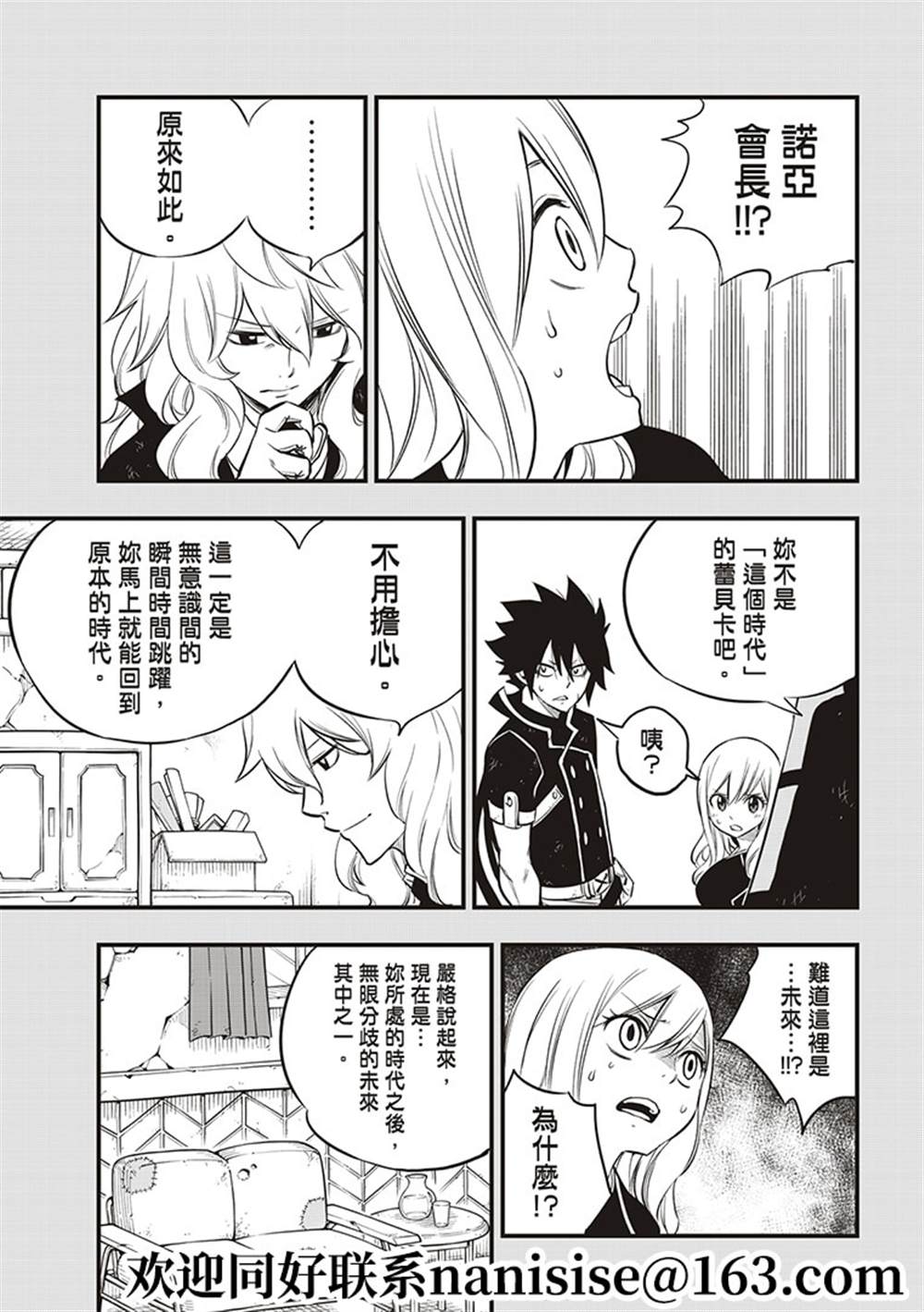 《伊甸星原 EDEN‘S ZERO》漫画最新章节第149话免费下拉式在线观看章节第【19】张图片