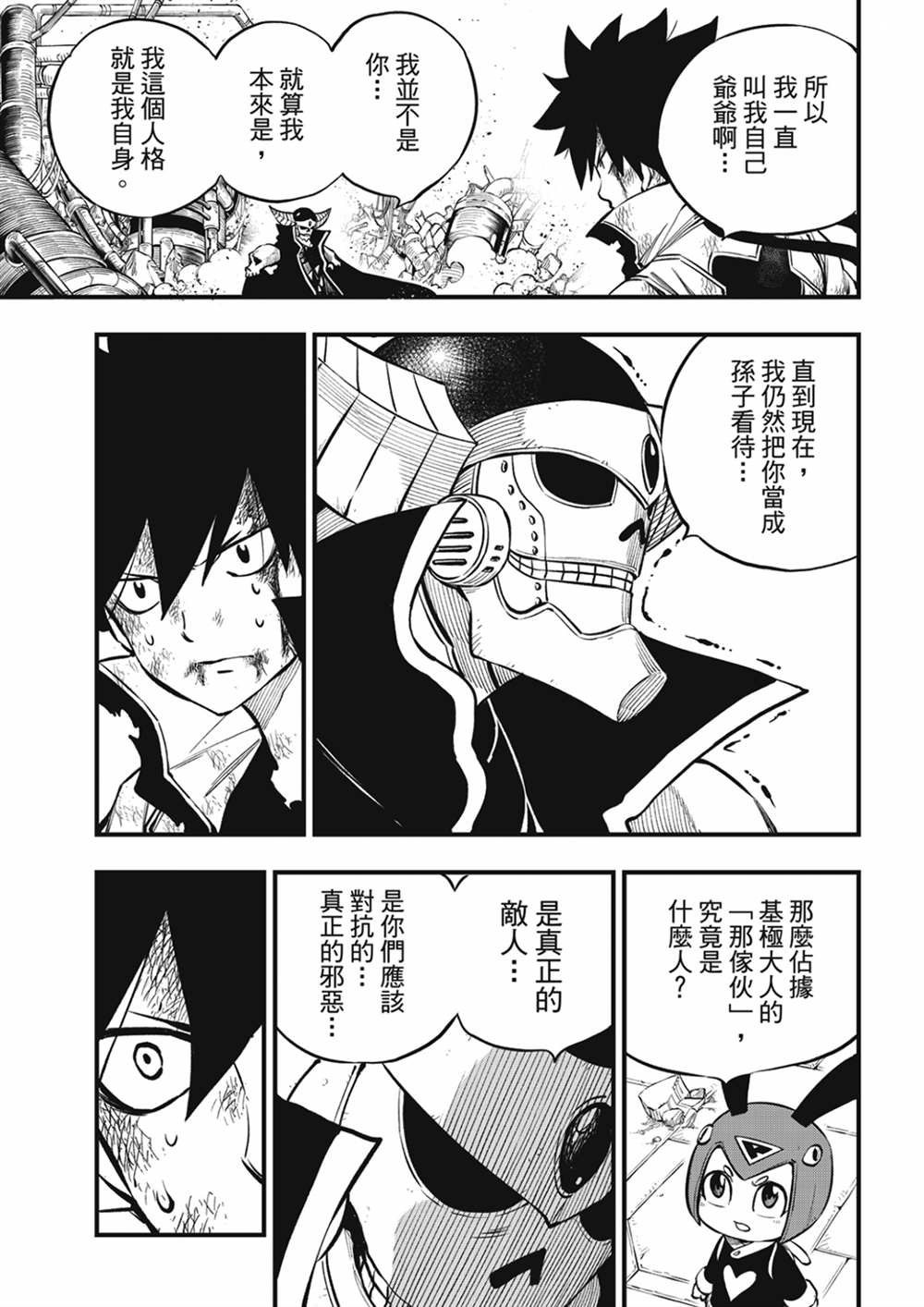 《伊甸星原 EDEN‘S ZERO》漫画最新章节第210话 真正的敌人免费下拉式在线观看章节第【11】张图片