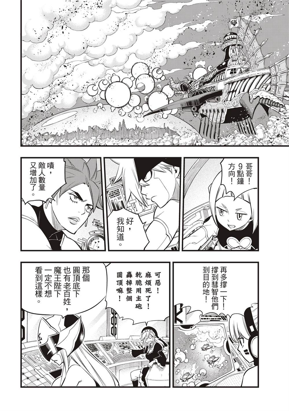 《伊甸星原 EDEN‘S ZERO》漫画最新章节第143话 你没有错免费下拉式在线观看章节第【12】张图片