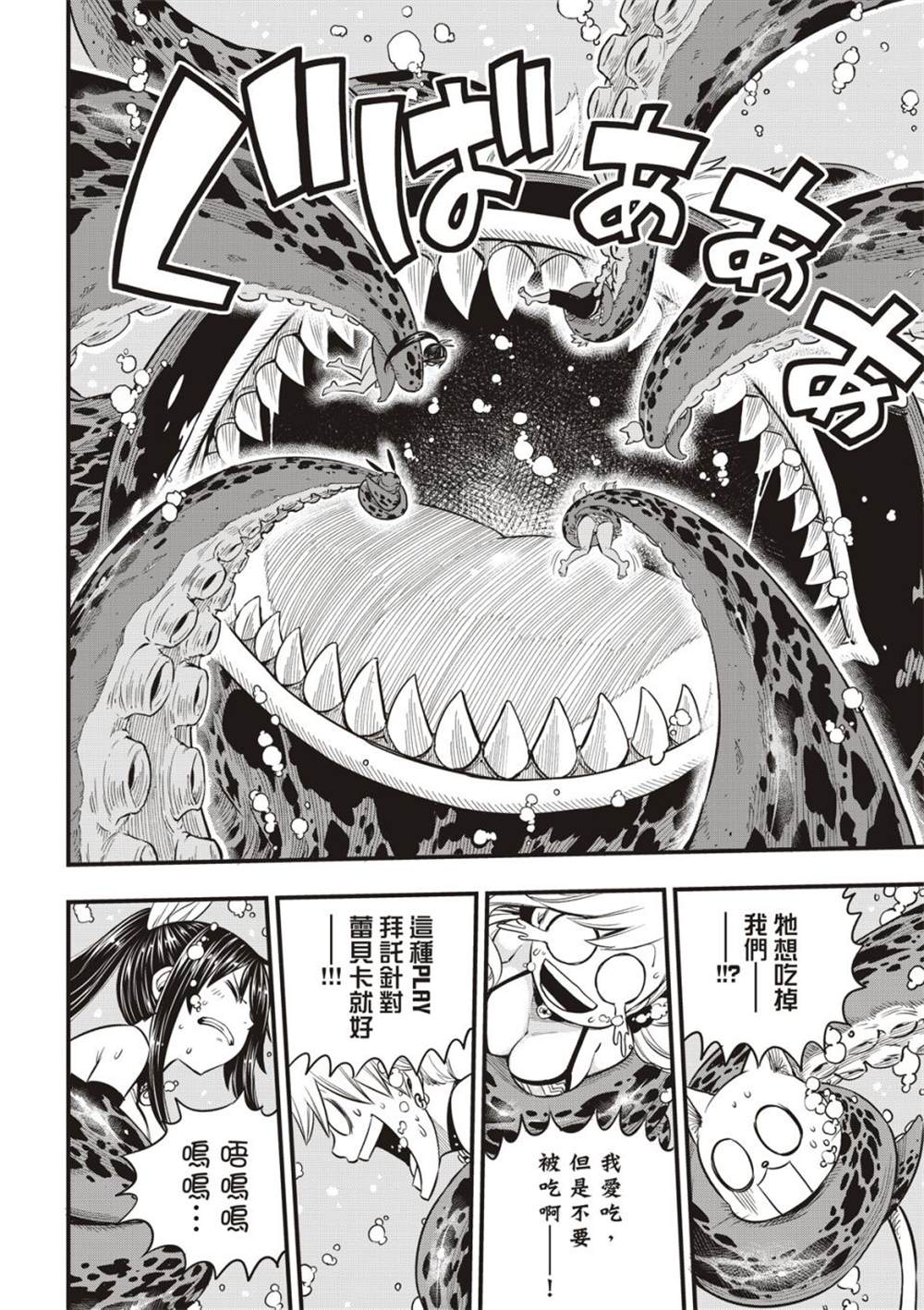 《伊甸星原 EDEN‘S ZERO》漫画最新章节第108话 我的最爱免费下拉式在线观看章节第【13】张图片