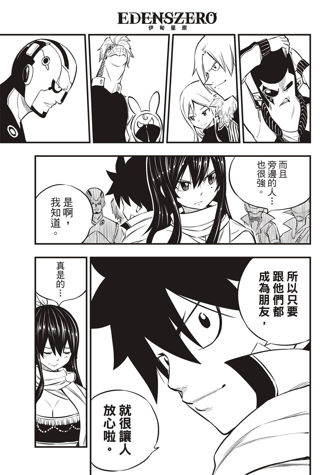 《伊甸星原 EDEN‘S ZERO》漫画最新章节第136话 古德温免费下拉式在线观看章节第【9】张图片