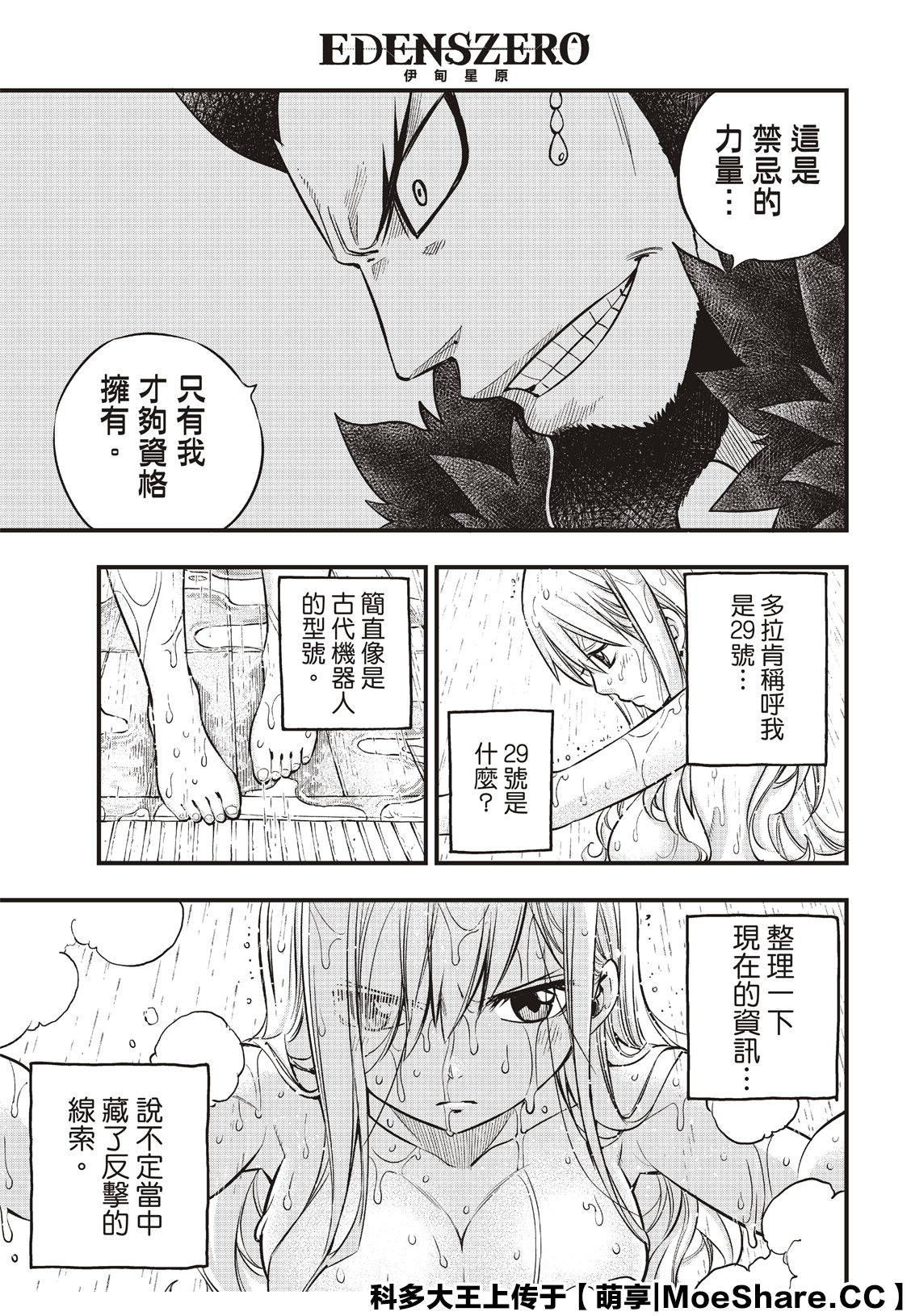 《伊甸星原 EDEN‘S ZERO》漫画最新章节第84话免费下拉式在线观看章节第【14】张图片