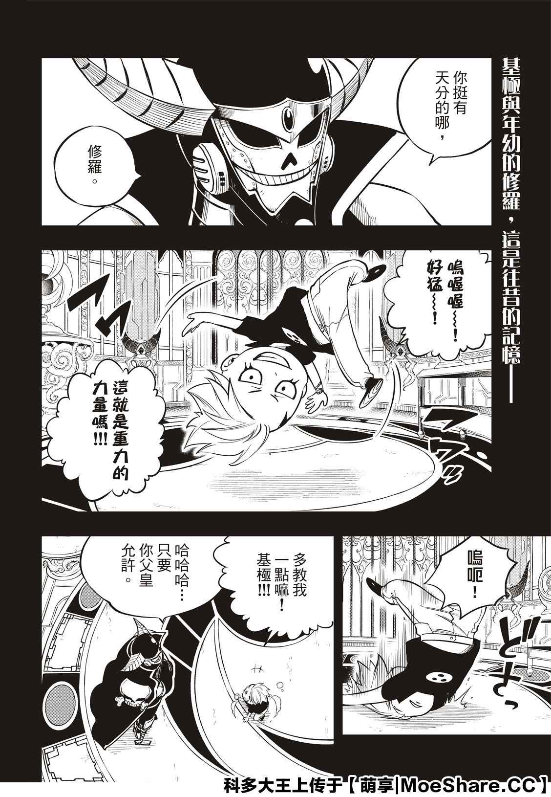 《伊甸星原 EDEN‘S ZERO》漫画最新章节第131话 VR-C免费下拉式在线观看章节第【2】张图片