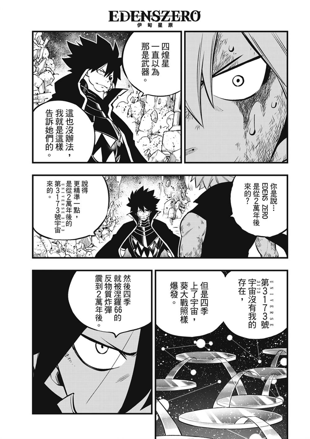 《伊甸星原 EDEN‘S ZERO》漫画最新章节第205话 3173免费下拉式在线观看章节第【3】张图片