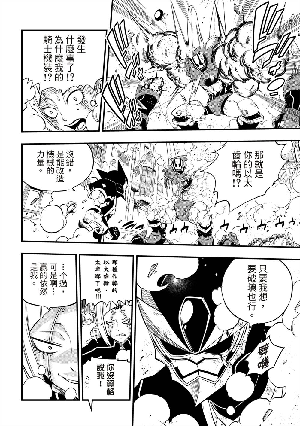 《伊甸星原 EDEN‘S ZERO》漫画最新章节第150话 慧智VS纳瑟免费下拉式在线观看章节第【17】张图片